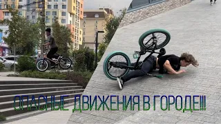 Бмх стрит / Bmx street Almaty vlog №2