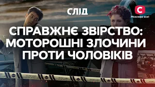 Настоящее зверство: жуткие злодеяния против мужчин | СЕРИАЛ СЛЕД | СМОТРЕТЬ ОНЛАЙН | ДЕТЕКТИВ 2022