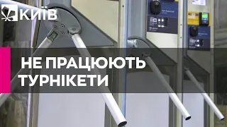 У Києві на деяких станціях метро не працюють турнікети