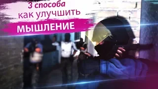 Как прокачать брейн в CS:GO