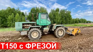 Трактор Т150 с финским ротоватором MERICRUSHER MJS-241STG. Фреза для удаления пней и растительности