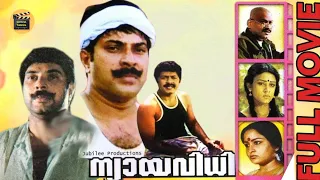 Nyayavidhi Malayalam action movie | Mammootty | Lalu alex | Sobhana | Joshiy | Dennis Joseph
