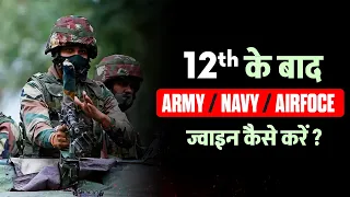 Best Career After 12th In Armed Forces🔥 How To Join Indian Army After 12th- Learn With Sumit