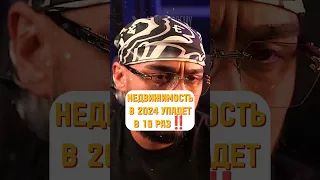 Недвижимость рухнет в 2024‼️ Делай с нами в маркетинге от $1K/мес✅ Ссылка в описание канала✨