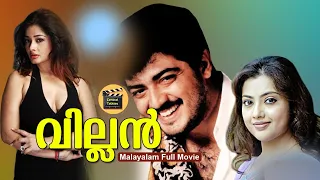 Villain HD|Ajith Kumar, Meena, Kiran|Malayalam Dubbed Super Hit Action Full Movie - Central Talkies