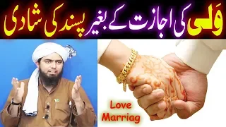 Love Marriage Court Marriage Wali ki Ijazat ke baghair Nikah Shadi karna Engineer Muhammad Ali Mirza