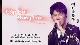 [VietSub +Pinyin] P Gặp Em Đúng Lúc - Cao Tiến || 刚好遇见你 - 高进 (Concert 2018)