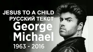Jesus To A Child cover ex George Michael (Георгиос Панайоту - русский текст А.Баранов)