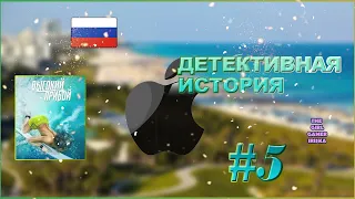 🌊ДЕТЕКТИВНАЯ ДРАМА "ВЫСОКИЙ ПРИБОЙ"🌊 ✯ СЕКРЕТ