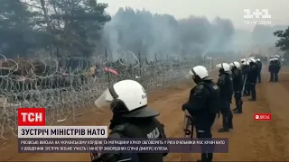 Очільники МЗС країн НАТО у Ризі обговорять російські війська на українському кордоні | Новини світу