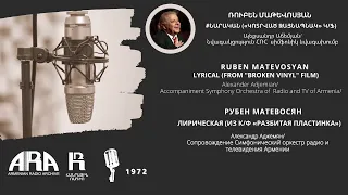 Ռուբեն Մաթևոսյան/Քնարական/Ruben Matevosyan/Lyrical