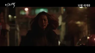 Miss Baek, 2018 Teaser Trailer Korea movie