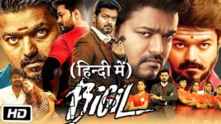 Bigil Full HD Movie in Hindi Dubbed | Vijay | Nayanthara | Jackie Shroff | OTT Review