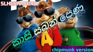 Kasi Saban Pena ( කාසි සබන් පෙණ ) - Sarith & Surith |chipmunk version 🔥❤| #slheshanbro #song