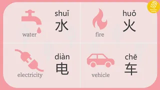 50 Basic Noun Characters You Must Know in Chinese - Level 0