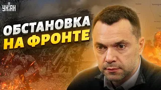 Мы бахаем, они умирают. Обзор ситуации на фронте от Арестовича