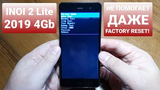 INOI 2 LITE 2019 4GB not loading / не загружается