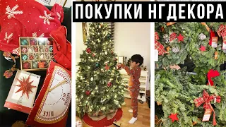 ПОКУПКИ НОВОГОДНЕГО ДЕКОРА ДЛЯ ДОМА | Новогодние игрушки