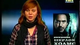 Образ жизни (2011-12-25) - Шерлок Холмс Игра Теней