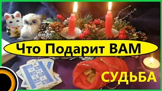 ✅ЧТО УГОТОВАННО СУДЬБОЙ💯 за Ваши Слезы❓Вивиена таро⏳🧿