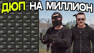 НАШЕЛ ДЮП на МИЛЛИОН! БАГОМ сломал СЕРВЕР против рейда своего дома. раст/rust RealRust