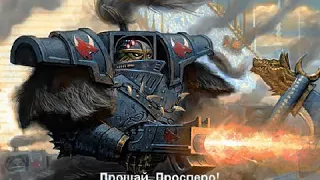 Warhammer 40k - Prospero (HMKids)