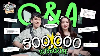 Q&A EP.500K Subs ตอบคำถามเรื่องแต่งงานจากแฟนคลับ พร้อมอัพเดตแผนต่างๆหลังแต่งงานเพิ่มเติม