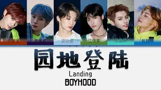 BoYHood-园地登陆(Landing) Ep Landing