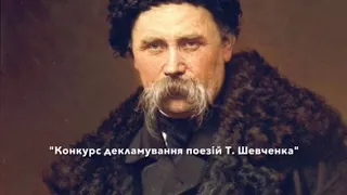 Конкурс відеороликів виразного читання "Слово Шевченкове"