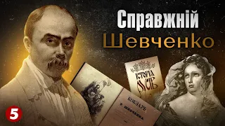 Тарас ШЕВЧЕНКО. Дитинство. Викуп з кріпацтва. Перше видання "Кобзаря" | Машина часу