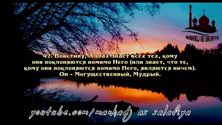 Саид Дубаха красиво читает Коран СУРА АЛЬ-АНКАБУТ (26-69). SAID DABBAH Surat Al-Ankabut (26-69).