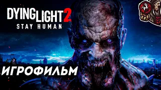 Dying Light 2: Stay Human. Игрофильм (русская озвучка)