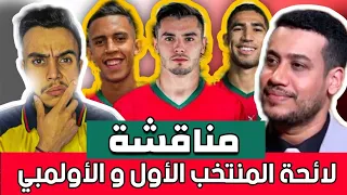 محمد الحجوي و الكورة بالدارجة تحليل لائحة المنتخب المغربي و الأولمبي وتألق ياسين بونو ضد ضد النصر