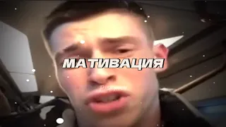 Зае*али с этой мативацией ! Мотивацию надо поднять !