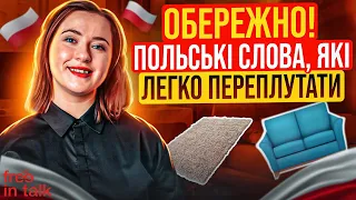 ПОЛЬСЬКІ СЛОВА, які легко переплутати. Будьте ОБЕРЕЖНІ