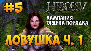 Heroes of Might and Magic V walkthrough - Heroic difficulty - Haven Campaign - The Trap - part 1