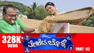 Telikeda Bolli Full Movie | Part - 02 |Tulu Movie| Devdas Kapiokad, Arjun D Kapikad, Ashritha Shetty