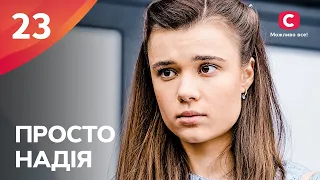 Сериал Просто Надія 23 серия | СЕРИАЛ СТБ | СЕМЕЙНАЯ МЕЛОДРАМА 2024 | КИНО НА УКРАИНСКОМ