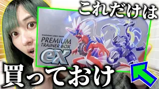 ポケカ歴4年の妹がめちゃくちゃおすすめしてくるBOXが本当にすごいからみてほしい！！【ポケカ・プレミアムトレーナーボックス・スカーレットex・バイオレットex・初心者向け】