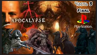 Apocalypse (Апокалипсис)прохождение игры на ps1 final  (PlayStation, плойка,пс1.)