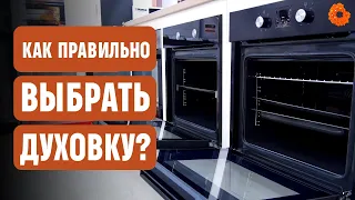 Как выбрать духовой шкаф в 2020?