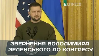 ⚡️Виступ Володимира Зеленського в Конгресі США НАЖИВО Українською