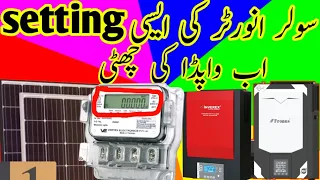 Best Settings of Any solar inverter complete details in Urdu| Solar inverter complete setting|fronus