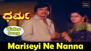 Dharma–ಧರ್ಮ Kannada Movie Songs | Mariseyi Ne Nanna Video Song | TVNXT