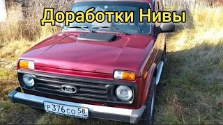 Лада 4х4/56 тысяч в Ниву за 3 года/Доработки Нивы/Lada 4x4