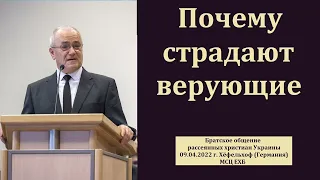 "Почему Бог допускает страдания верующих". Н. С. Антонюк. МСЦ ЕХБ