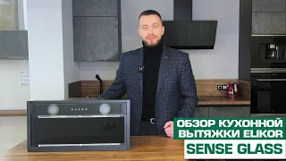 Обзор кухонной вытяжки Elikor SENSE GLASS