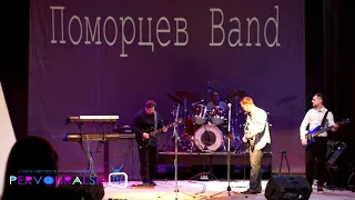 группа "Поморцев Band" (28.04.2018 театр "Вариант")