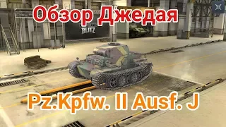 Обзор Джедая | Pz.Kpfw.II Ausf. J | D_W_S | Wot Blitz