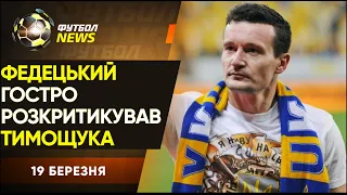 Жеребкування 1/4 єврокубків, коментар Де Дзербі про війну, ексклюзив Федецького / Футбол NEWS